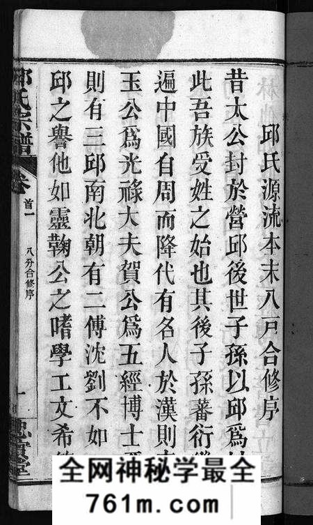 湖北邱氏族谱-邱氏宗谱[11卷,首4卷](别名：Qiu Shi Zong Pu).pdf电子版