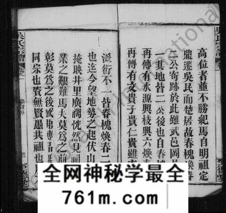 湖北吴氏族谱-吴氏宗谱 [49卷].pdf电子版