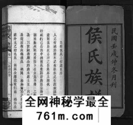 湖南侯氏族谱-湘西侯氏三修谱[16卷].pdf电子版