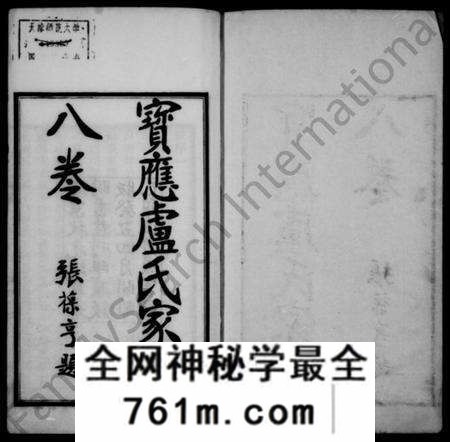 江苏卢氏族谱-宝应卢氏家谱 [8卷](别名：卢氏家谱).pdf电子版