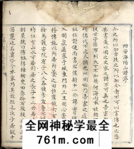 福建泉州武荣傅氏家谱不分卷