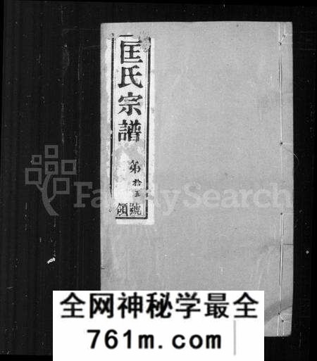 江苏匡氏族谱-匡氏宗谱 [18卷](别名：锡山匡氏宗谱).pdf电子版