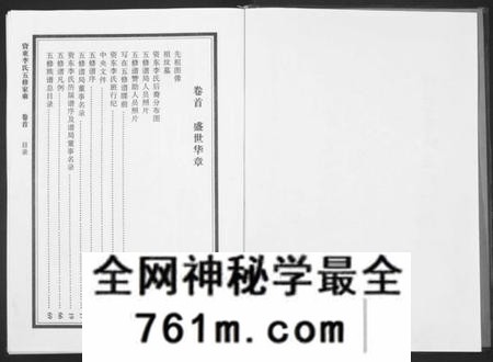 湖南李氏族谱-资东李氏五修族谱[21卷,首尾各1卷].pdf电子版