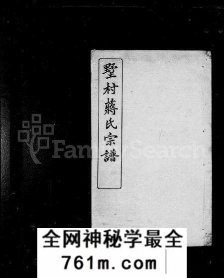 江苏蒋氏族谱-墅村蒋氏宗谱 [12卷](别名：毘陵墅村蒋氏三修宗谱).pdf电子版