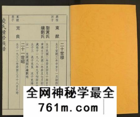 湖南凌氏族谱-郴阳凌氏族谱[14卷].pdf电子版