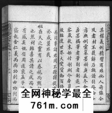 湖南邹氏族谱-邹氏族谱 [24卷,首2卷].pdf电子版