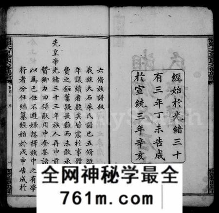湖南朱氏族谱-湘乡大石朱氏六修族谱 [86卷,首3卷].pdf电子版