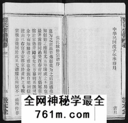 湖北张氏族谱-张氏宗谱[20卷首5卷].pdf电子版
