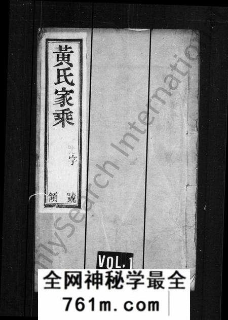 江苏黄氏族谱-黄氏家乘(别名:韦墅黄氏家乘).pdf电子版