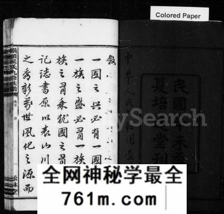 湖南侯氏族谱-侯氏九修族谱 [5卷,首1卷].pdf电子版