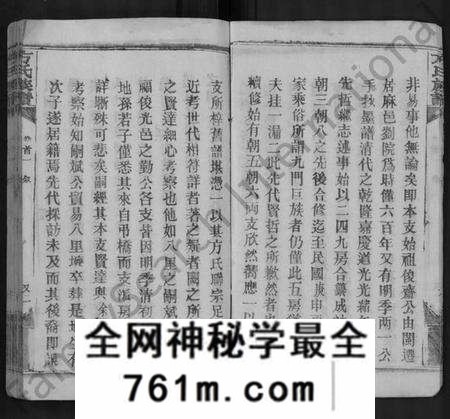 湖北方氏族谱-方氏族谱 [卷数繁杂].pdf电子版