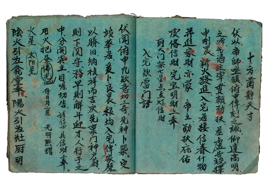 新居入宅灶火秘典