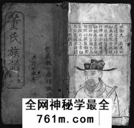 湖北董氏族谱-董氏族谱 [23卷,首1卷](别名：Dong Shi Zu Pu).pdf电子版