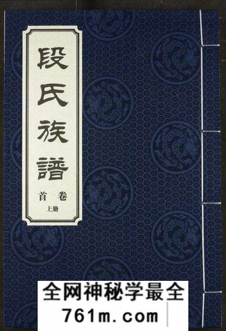 湖南段氏族谱-段氏族谱.pdf电子版