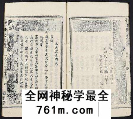 湖北孔氏族谱-孔子世家支谱[31卷].pdf电子版