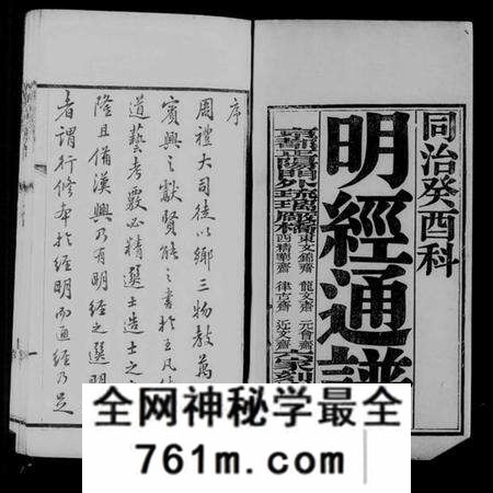 中国未知族谱-明经通谱(别名:各省选拔同年明经通谱).pdf电子版