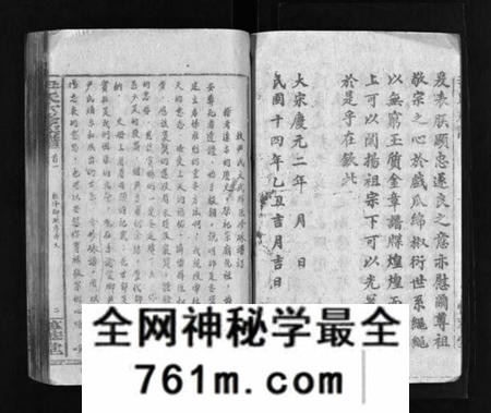 湖南尹氏族谱-尹氏族谱 [各房分卷,首9卷].pdf电子版
