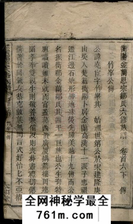 衡阳太和堂衡阳金兰思宗邹氏六修族谱