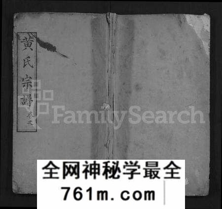 湖北黄氏族谱-黄氏创修宗谱 [8卷,及卷首](别名：黄氏宗谱、Huang Shi Chuang Xiu Zong Pu).pdf电子版