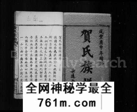 湖北贺氏族谱-贺氏宗谱 ： [35卷](别名：贺氏合修族谱).pdf电子版