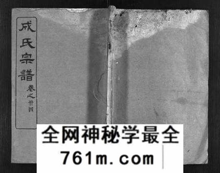 湖北成氏族谱-成氏宗谱 [残卷](别名：Cheng Shi Zong Pu).pdf电子版
