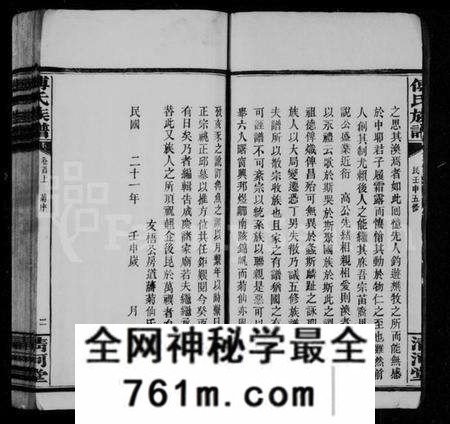 湖南傅氏族谱-傅氏族谱 [35卷,首3卷].pdf电子版