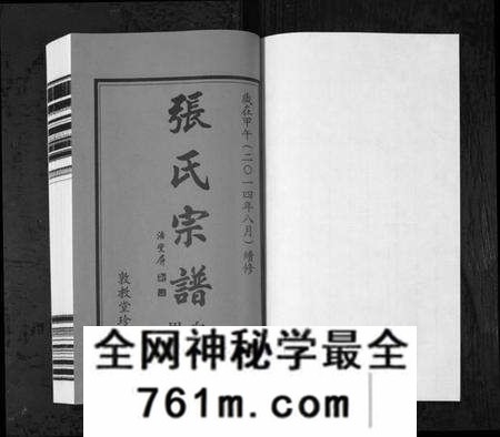 江苏张氏族谱-白荡里张氏宗谱 [8卷](别名：Bai Dang Li Zhang Shi Zong Pu、张氏宗谱).pdf电子版