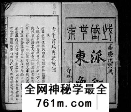 湖南曾氏族谱-太平曾氏重修族谱 [29卷,首1卷].pdf电子版