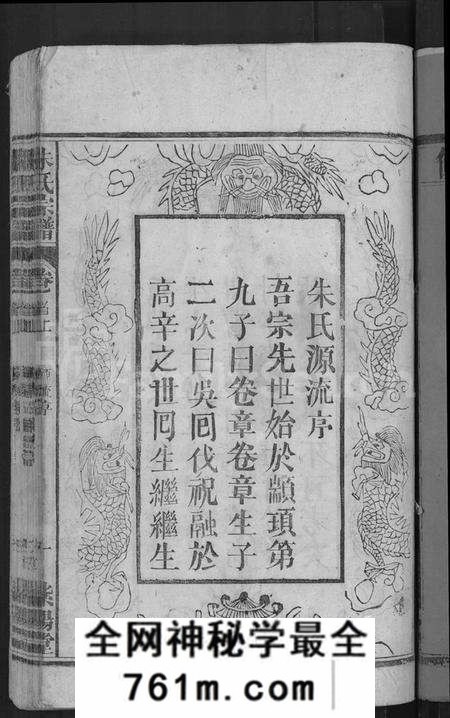 湖北朱氏族谱-朱氏宗谱 [7卷,首2卷].pdf电子版