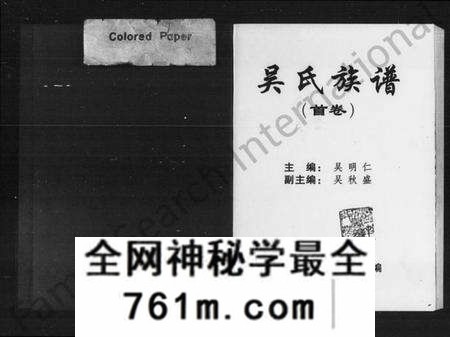 湖南吴氏族谱-吴氏族谱 [5卷,含卷首].pdf电子版