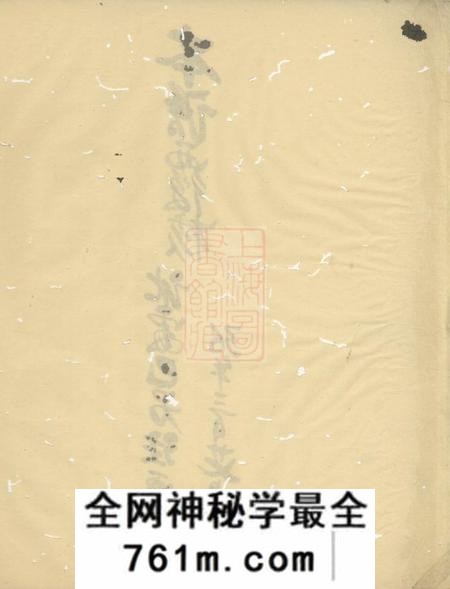 溧阳务本堂强氏家乘