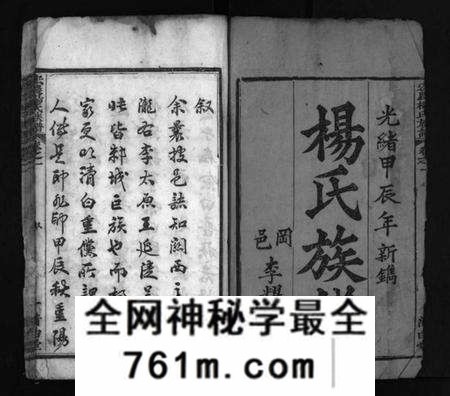 湖北杨氏族谱-宏农杨氏族谱 [14卷](别名：Hong Nong Yang Shi Zu Pu、宏农杨氏族谱).pdf电子版