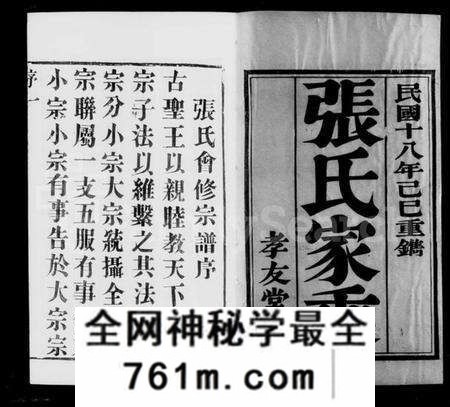 江苏张氏族谱-暨阳张氏会谱 [14卷](别名：张氏会谱).pdf电子版