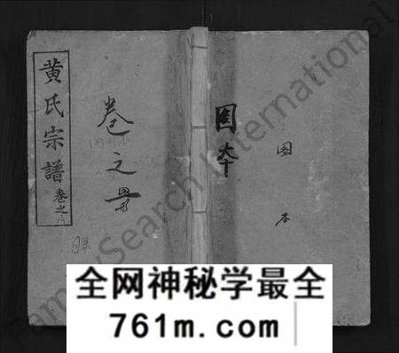 湖北黄氏族谱-黄氏宗谱 [4卷](别名：Huang Shi Zong Pu).pdf电子版
