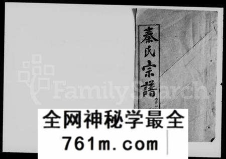 湖北秦氏族谱-秦氏宗谱 [50卷,首7卷].pdf电子版