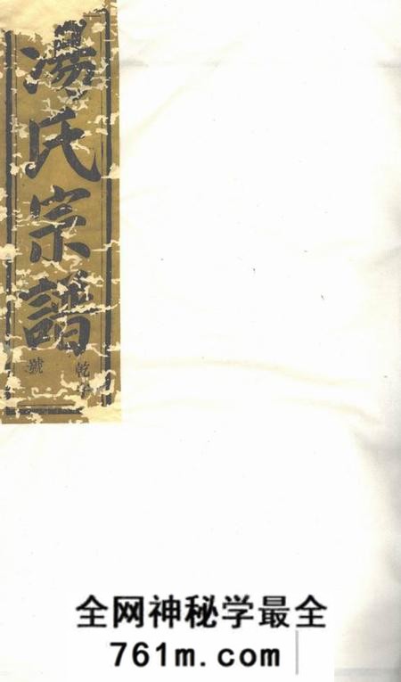 嵊县茶坊汤氏重修宗谱四卷