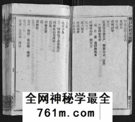 湖南郑氏族谱-郑氏四修族谱[29卷首1卷].pdf电子版