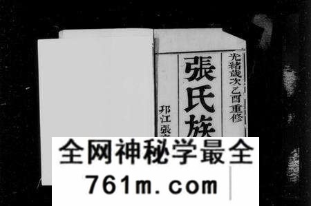 江苏张氏族谱-维杨江都张氏族谱 [6卷](别名：张氏族谱).pdf电子版