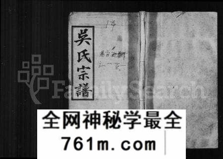 湖南吴氏族谱-吴氏宗谱 [世系68卷,首4卷].pdf电子版