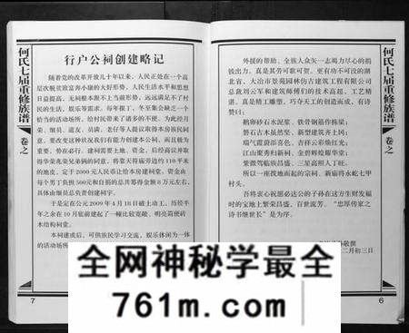 江西何氏族谱-何氏七届重修族谱.pdf电子版
