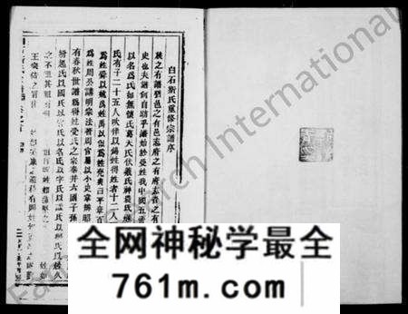 浙江斯氏族谱-白石斯氏宗谱 [19卷,首1卷].pdf电子版