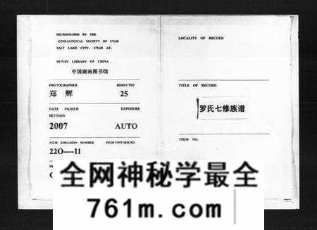 湖南罗氏族谱-罗氏七修族谱 [14卷].pdf电子版