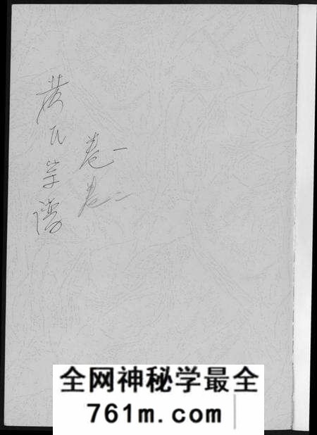 江西黄氏族谱-黄氏宗谱.pdf电子版