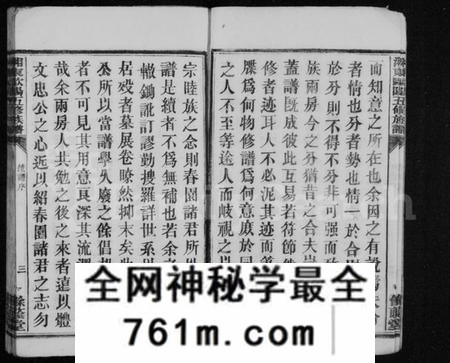 湖南欧阳氏族谱-湘东欧阳五修族谱.pdf电子版