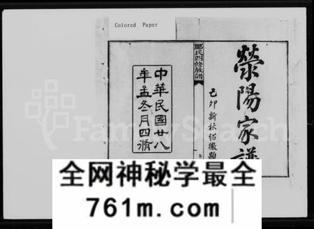 湖南郑氏族谱-郑氏四修族谱 [9卷,及卷首].pdf电子版