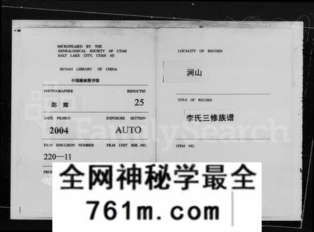 湖南李氏族谱-李氏族谱 [34卷,首2卷].pdf电子版