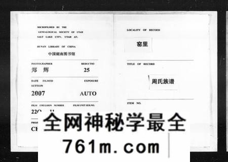 湖南周氏族谱-周氏族谱 [172卷,原谱60卷,首1卷].pdf电子版