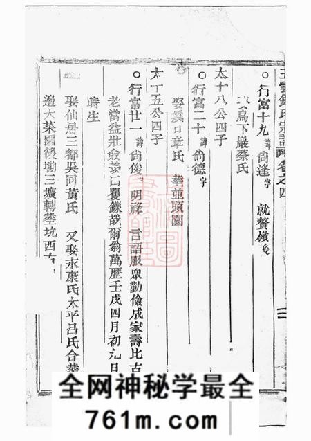 缙云五云钭氏宗谱