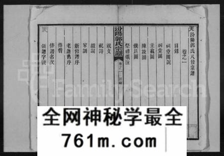 湖南郭氏族谱-汾阳郭氏宗谱 [12卷].pdf电子版