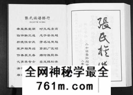 湖南张氏族谱-张氏族谱[10卷].pdf电子版